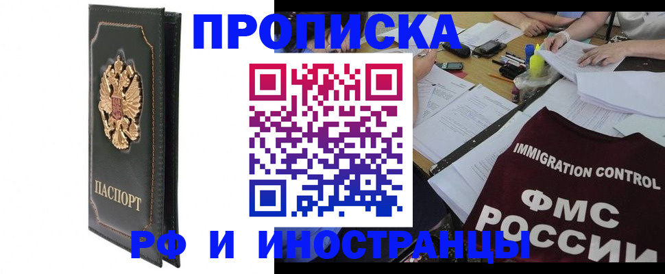 прописка штамп в Сыктывкаре